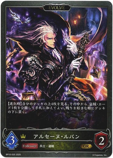 画像1: 【EVOLVE】アルセーヌ・ルパン