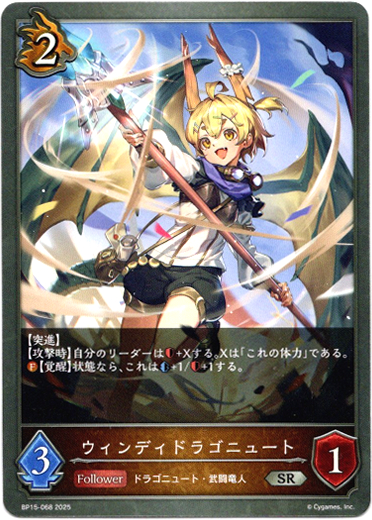 画像1: ウィンディドラゴニュート