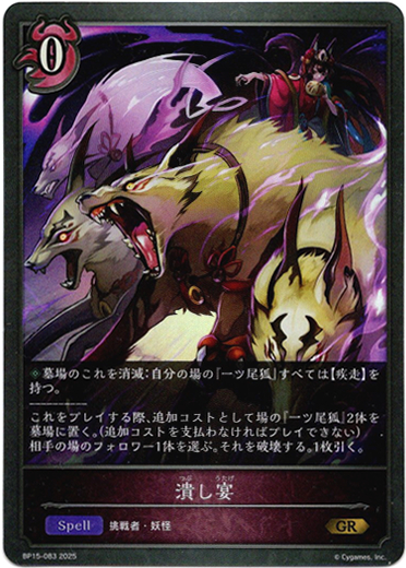 画像1: 潰し宴