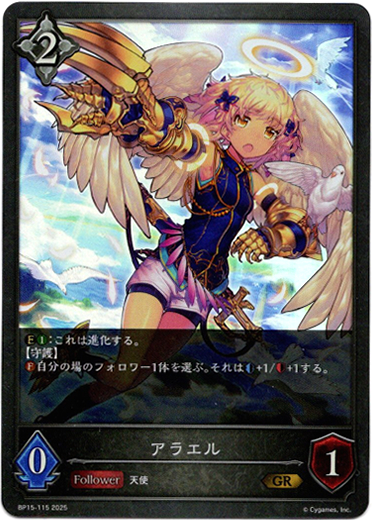 画像1: アラエル