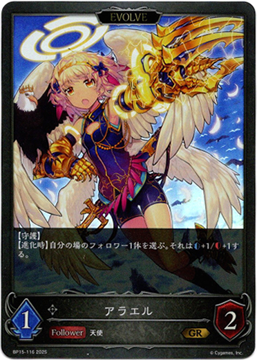 画像1: 【EVOLVE】アラエル