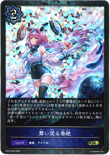 画像1: 【プレミアム】舞い戻る奏絶