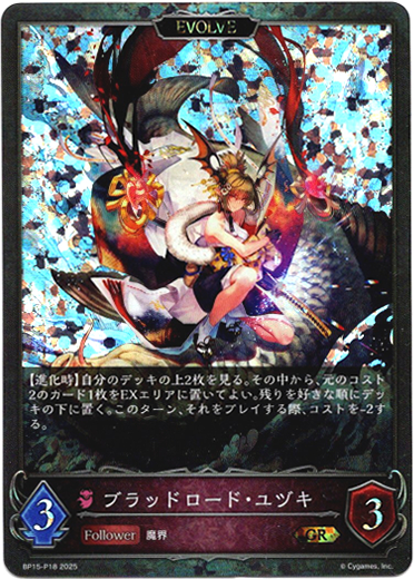 画像1: 【プレミアム】【EVOLVE】ブラッドロード・ユヅキ