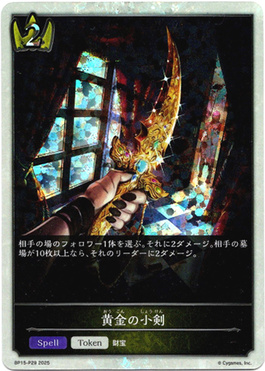 画像1: 【プレミアム】黄金の小剣