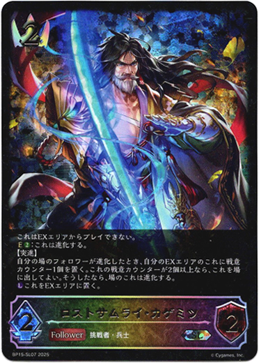 画像1: 【スーパーレジェンド】ロストサムライ・カゲミツ