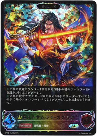 画像1: ※傷有り品（返品交換対象外）【スーパーレジェンド】【EVOLVE】ロストサムライ・カゲミツ