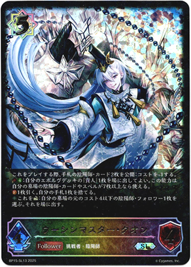画像1: ※傷有り品（返品交換対象外）【スーパーレジェンド】ウーシンマスター・クオン
