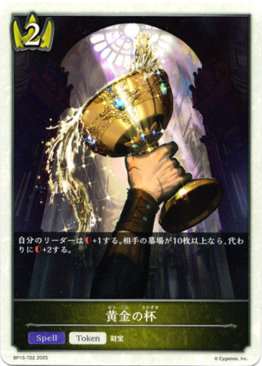 画像1: 【ロイヤル】黄金の杯