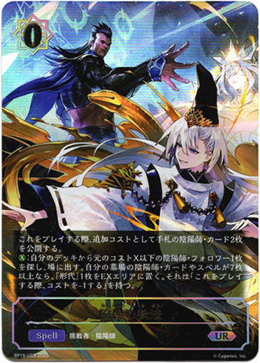 画像1: 【アルティメット】陰陽の秘法
