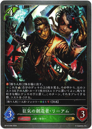 画像1: 狂気の創造者・リーアム