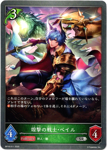 画像1: 煌撃の戦士・ベイル