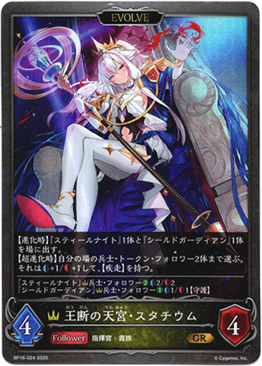 画像1: 【EVOLVE】王断の天宮・スタチウム