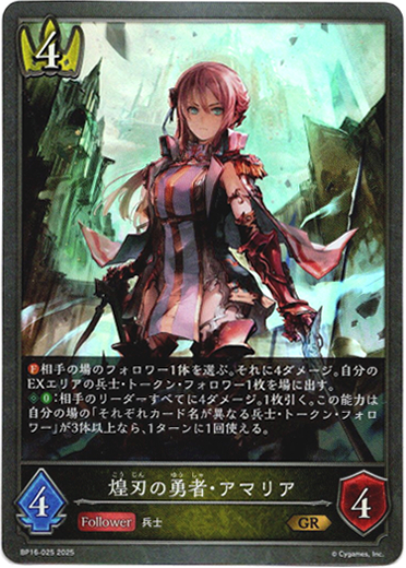 画像1: 煌刃の勇者・アマリア