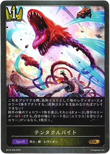 画像1: テンタクルバイト