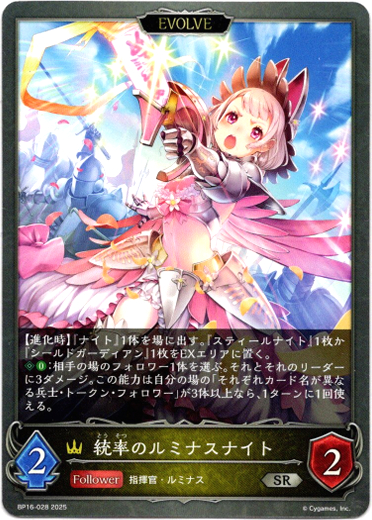 画像1: 【EVOLVE】統率のルミナスナイト