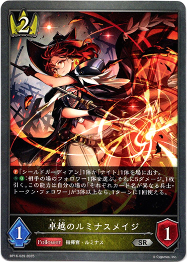 画像1: 卓越のルミナスメイジ