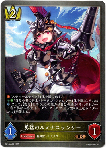 画像1: 勇猛のルミナスランサー