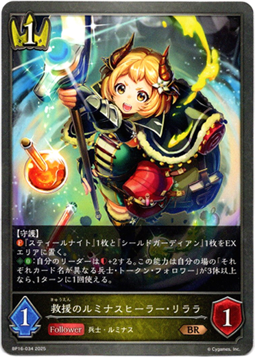 画像1: 救援のルミナスヒーラー・リララ