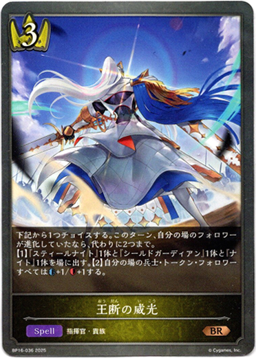 画像1: 王断の威光