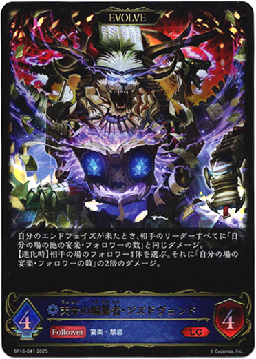 画像1: 【EVOLVE】天命の編纂者・ジズドヴェンド