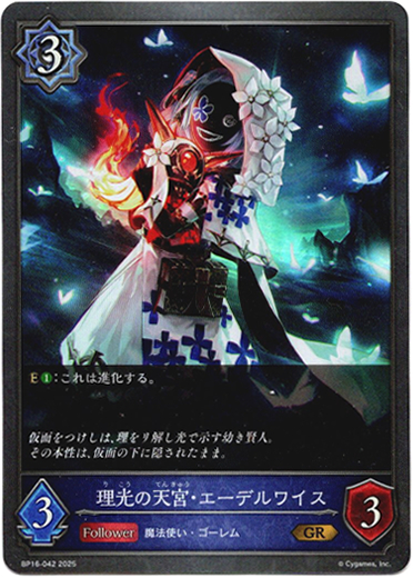 画像1: 理光の天宮・エーデルワイス