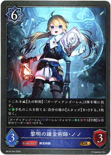 画像1: 黎明の錬金術師・ノノ