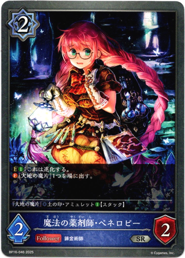 画像1: 魔法の薬剤師・ペネロピー