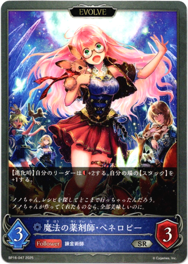 画像1: 【EVOLVE】魔法の薬剤師・ペネロピー