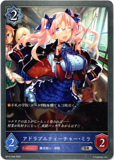 画像1: アドラブルティーチャー・ミラ