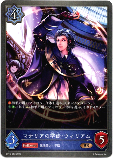 画像1: マナリアの学徒・ウィリアム