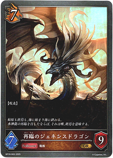 画像1: 再臨のジェネシスドラゴン