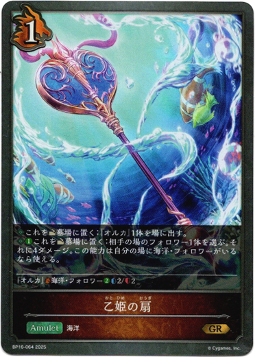 画像1: 乙姫の扇