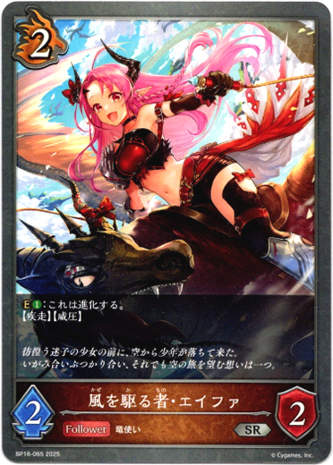 画像1: 風を駆る者・エイファ