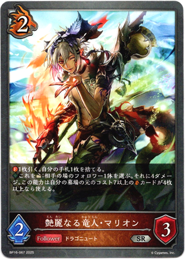 画像1: 艶麗なる竜人・マリオン