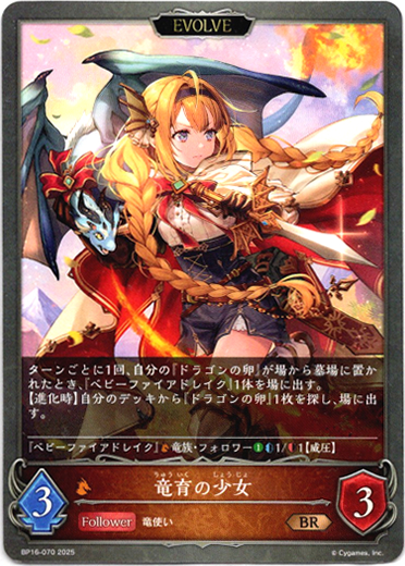 画像1: 【EVOLVE】竜育の少女