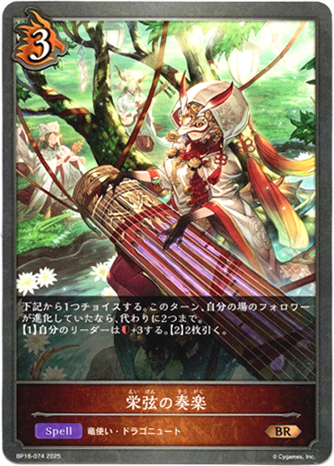 画像1: 栄弦の奏楽