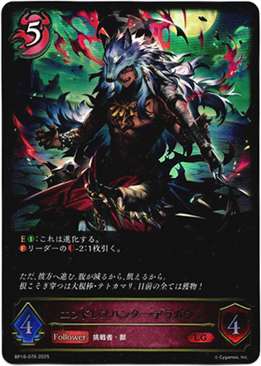 画像1: エンドレスハンター・アラガヴィ