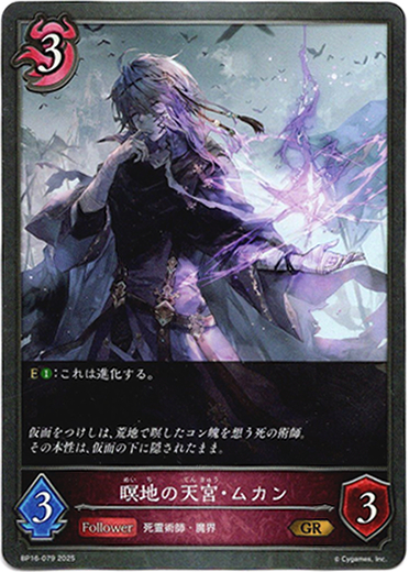 画像1: 瞑地の天宮・ムカン