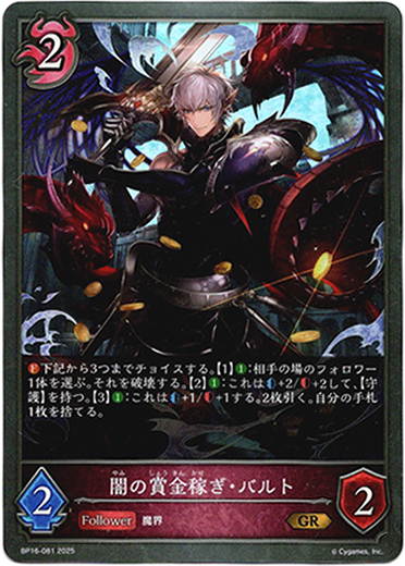 画像1: 闇の賞金稼ぎ・バルト