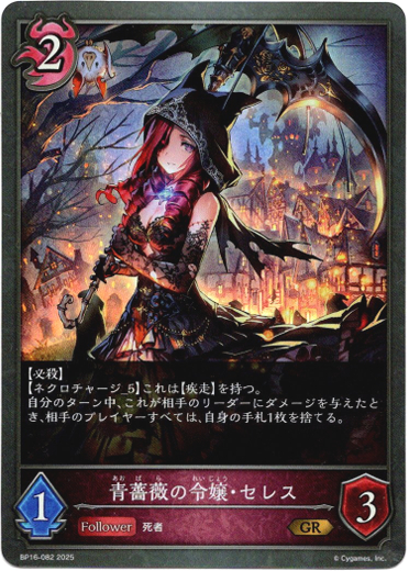 画像1: 青薔薇の令嬢・セレス