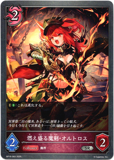 画像1: 燃え盛る魔剣・オルトロス