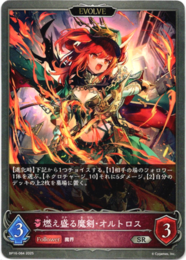 画像1: 【EVOLVE】燃え盛る魔剣・オルトロス