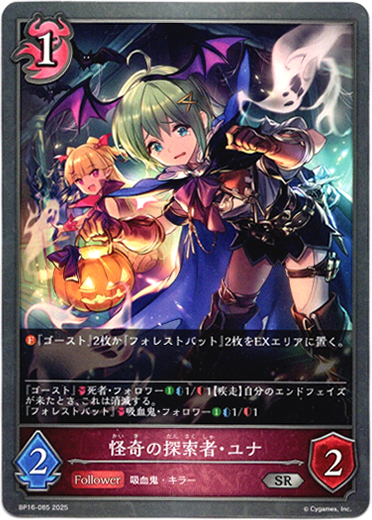 画像1: 怪奇の探索者・ユナ