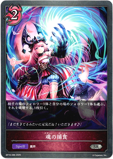 画像1: 魂の捕食