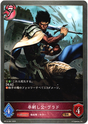 画像1: 串刺し公・ヴラド