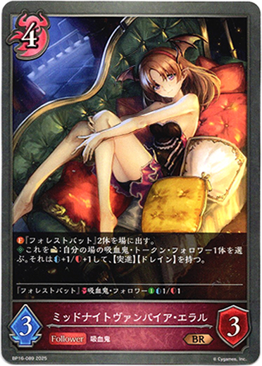 画像1: ミッドナイトヴァンパイア・エラル
