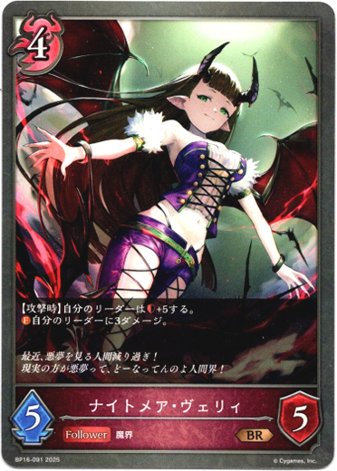 画像1: ナイトメア・ヴェリィ