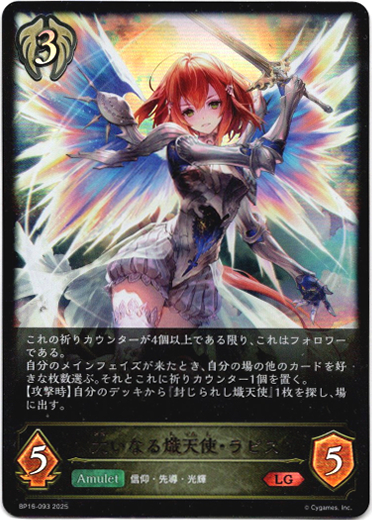 大いなる熾天使・ラピス　ジャッジプロモ シャドウバースエボルヴ】大いなる熾天使・ラピス ジャッジ