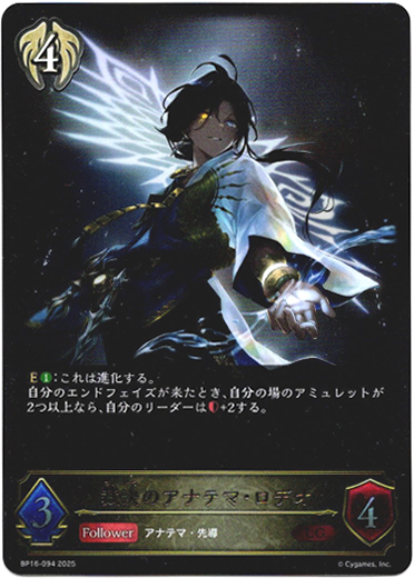 画像1: 裁決のアナテマ・ロデオ