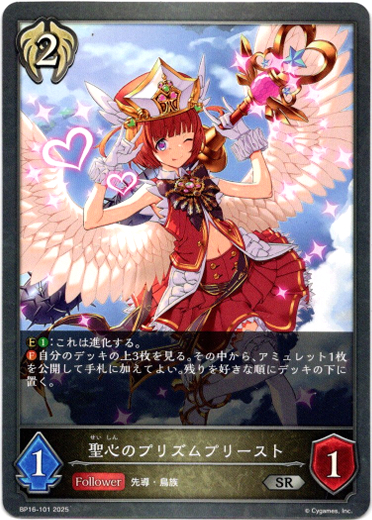 画像1: 聖心のプリズムプリースト